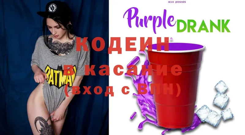 Кодеин Purple Drank  продажа наркотиков  Струнино 